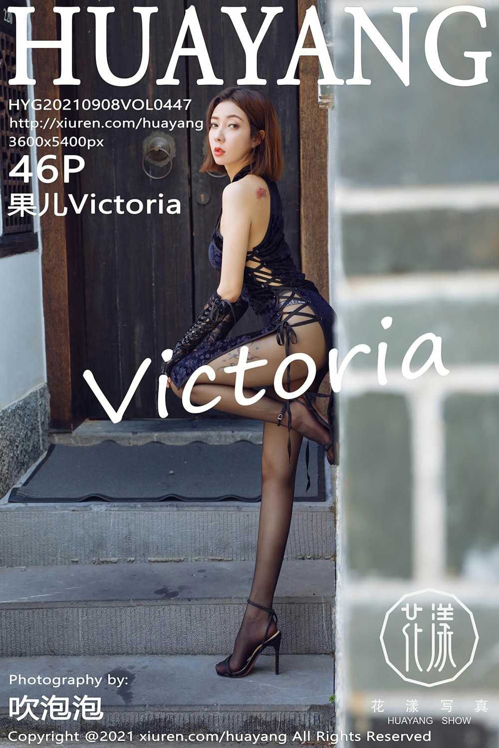 [HuaYang花漾写真] 2021.09.08 VOL.447 果儿Victoria