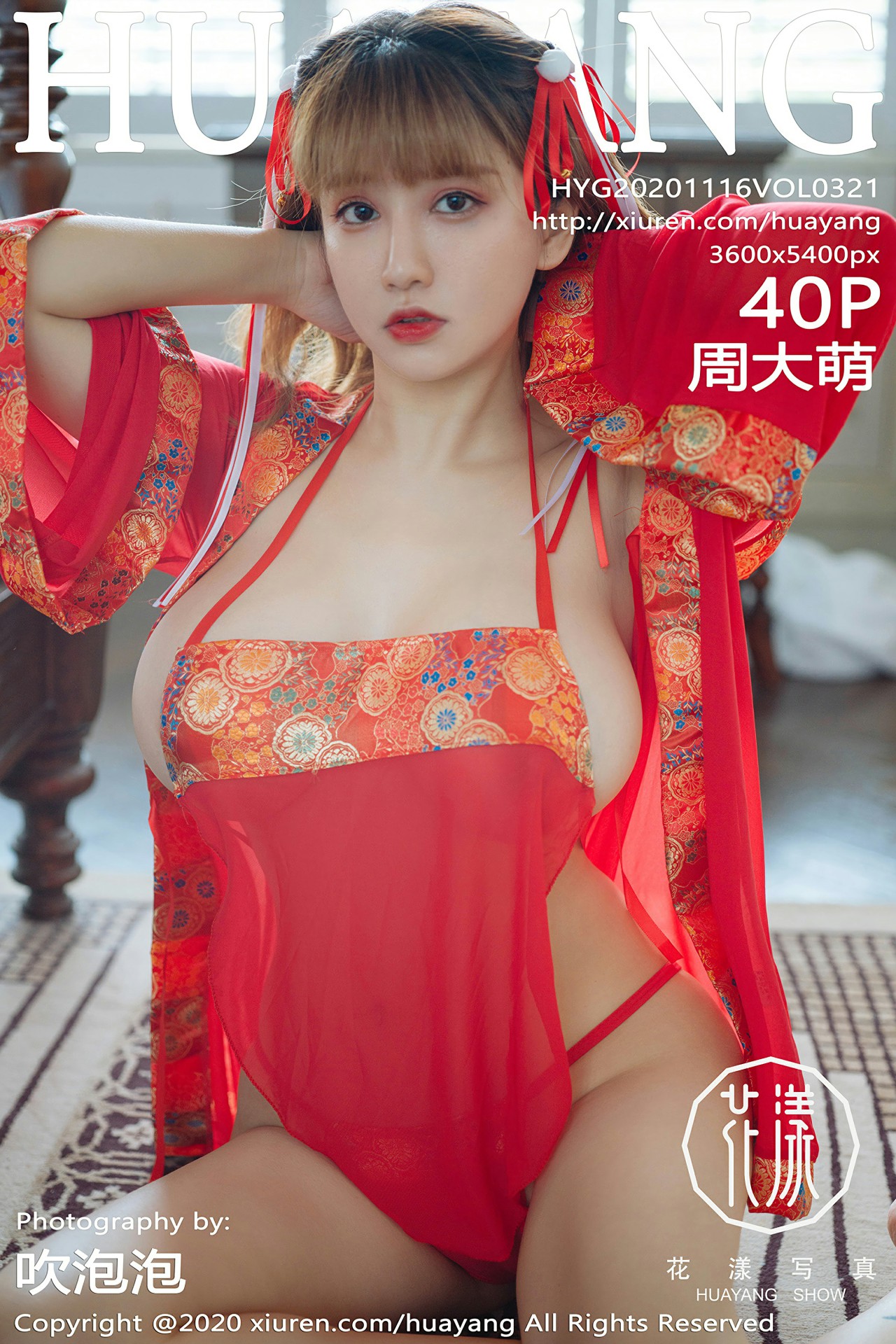 [HuaYang花漾写真] 2020.11.16 VOL.321 周大萌