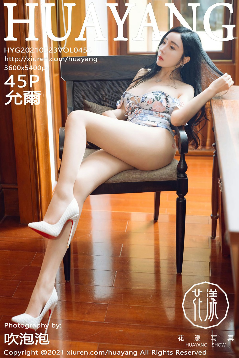 [HuaYang花漾写真] 2021.09.23 VOL.453 允爾